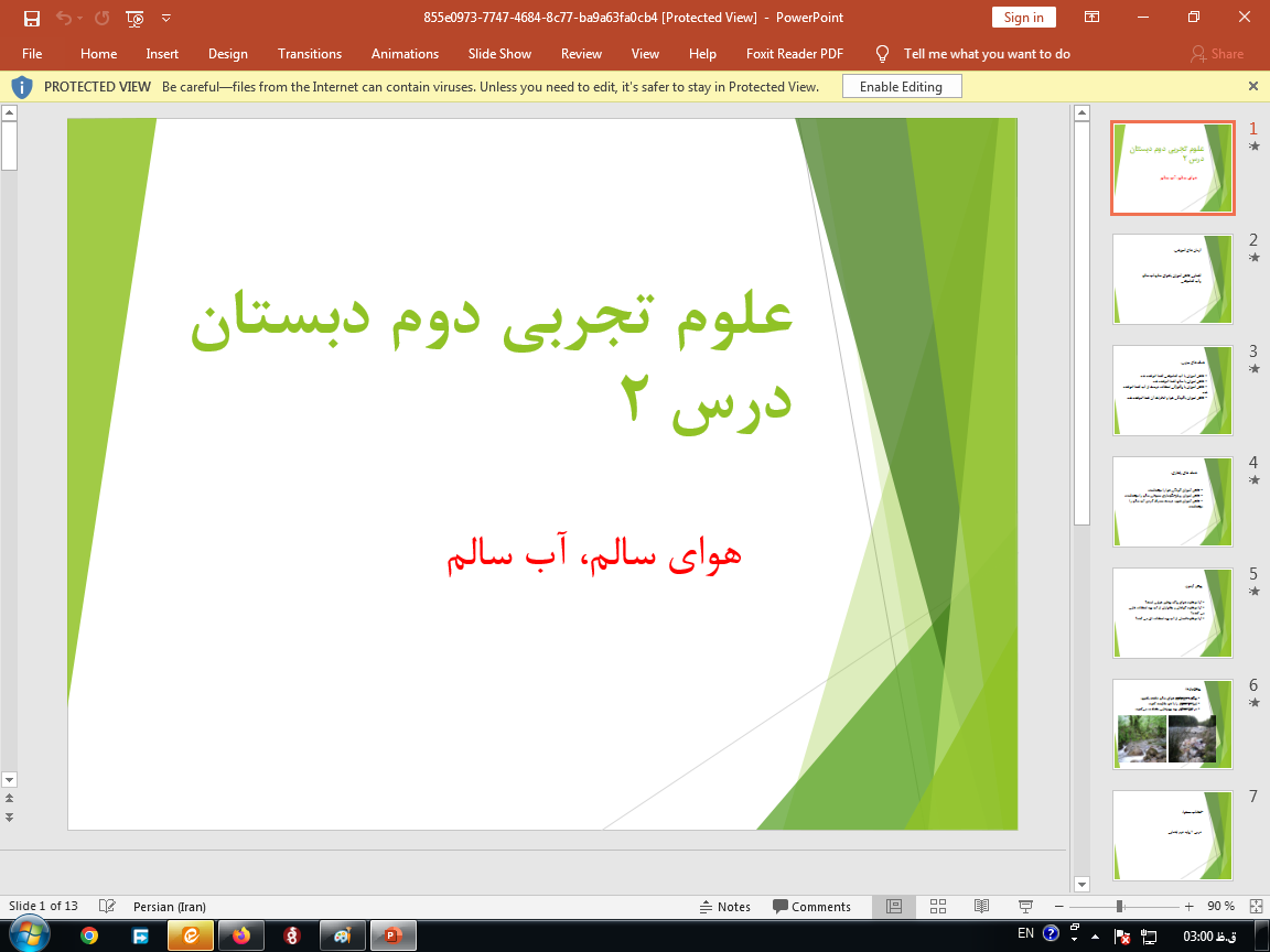دانلود پاورپوینت علوم دوم ابتدایی درس دوم